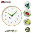 最大100%ポイントバック!※条件あり 壁掛け時計 掛け時計 時計 壁掛け おしゃれ レムノス とまり木の時計 Lemnos 木製 タカタレムノス ちょうちょ ...