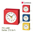 【最大100%ポイントバック!※条件あり】置き時計 置時計 時計 おしゃれ タカタレムノス ファルベ アラーム時計 電子音 子供 レムノス キッズ 子供部屋 L...