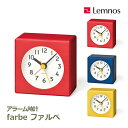 置き時計 タカタレムノス ファルベ アラーム時計 電子音 子供 レムノス 時計 キッズ 子供部屋 Lemnos 掛時計 おしゃれ アナログ時計 アナログ farbe PA18-02 日本製 積み木 寝室 リビング キッチン 北欧 送料無料