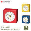 最大100%ポイントバック!※条件あり 置き時計 置時計 時計 おしゃれ タカタレムノス ファルベ アラーム時計 電子音 子供 レムノス キッズ 子供部屋 Le...
