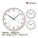壁掛け時計 掛け時計 電波時計 時計 壁付け おしゃれ タカタレムノス エアークロック レムノス時計 アナログ Lemnos 温度計付 スタンド付 Air cl...