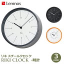 最大100%ポイントバック!※条件あり 時計 壁掛け 電波時計 スイープ運針 20cm 静音 RIKI リキ スチール クロック シンプル 細文字 ブラック ホワイト オレンジ 渡辺力 壁 掛け レムノス Lemnos 送料無料 ラッピング対応 シンプル おしゃれ 寝室 リビング ブランド 店舗 店頭