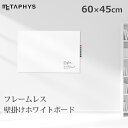 ホワイトボード 壁掛け 壁面 600×450 マーカー イレーサー セット マグネット対応 フレームレス 片面無地 縦横兼用 カフェ safro サフロ met...