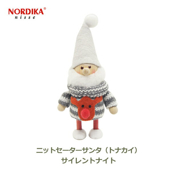 ノルディカ ニッセ NORDIKA nisse クリスマス 飾り 人形 インテリア 北欧 サンタクロース ニット セーター サンタ トナカイ グレー サイレント ナイト NRD120606 妖精 ギフト フェルト 可愛い 小さい プレゼント ミニ ナチ