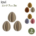 lovi ロヴィ 木製 カード オーナメント 卵 エッグ 7cm 3個入 イースター 飾り 装飾 グッズ フィンランド 北欧 白樺 インテリア 雑貨 ナチュラル...