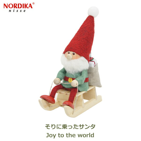 ノルディカ ニッセ NORDIKA nisse クリスマス 飾り 人形 妖精 フェルト インテリア 北欧 ナチュラル サンタクロース 緑 レッド そり 乗った サンタ NRD120758 joy to the world 2023 ギフト 可愛い 小さい プレゼント ミ