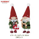 最大100%ポイントバック!※条件あり ノルディカ ニッセ NORDIKA nisse 2024 新作 イヤーズノルディカ 2体 セットクリスマス雑貨 飾り サンタ 人形 インテリア 北欧 サンタクロース NRD120800 送料無料 ラッピング対応 妖精 ギフト フェルト 可愛い 小さい プレゼント ミ