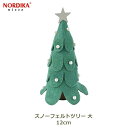 最大100%ポイントバック!※条件あり クリスマス ツリー 北欧 おしゃれ フェルト 12cm 緑 グリーン ノルディカ ニッセ 木 インテリア グッズ プレゼント ギフト 女性 かわいい ナチュラル シンプル 送料無料 ラッピング対応 小さい ミニ コンパクト ビーズ ふんわり