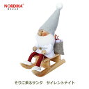 最大100%ポイントバック!※条件あり ノルディカ ニッセ NORDIKA nisse 北欧 雑貨 クリスマス 飾り インテリア 人形 サンタクロース フェルト そりに乗る サンタ ホワイト グレー サイレントナイト 送料無料 ラッピング対応 おしゃれ ナチュラル 可愛い シンプル 小さい