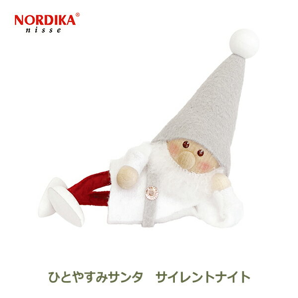 ノルディカ ニッセ NORDIKA nisse クリスマス 飾り インテリア 人形 サンタクロース フェルト ひとやすみ サンタ ホワイト グレー 白 サイレントナイト 北欧 雑貨 おしゃれ ナチュラル 可愛い シンプル 小さい ミニ ギフト