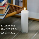 最大100%ポイントバック!※条件あり LED キャンドル ライト ろうそく H15cm 1本 北欧 ホワイト 飾り 本物 そっくり 単3電池 クリスマス 電飾 別売リモコン対応 シリウス SIRIUS SILLE 80710 送料無料 ラッピング対応 イルミネーション 可愛い 冬 ギフト プレゼント リビ