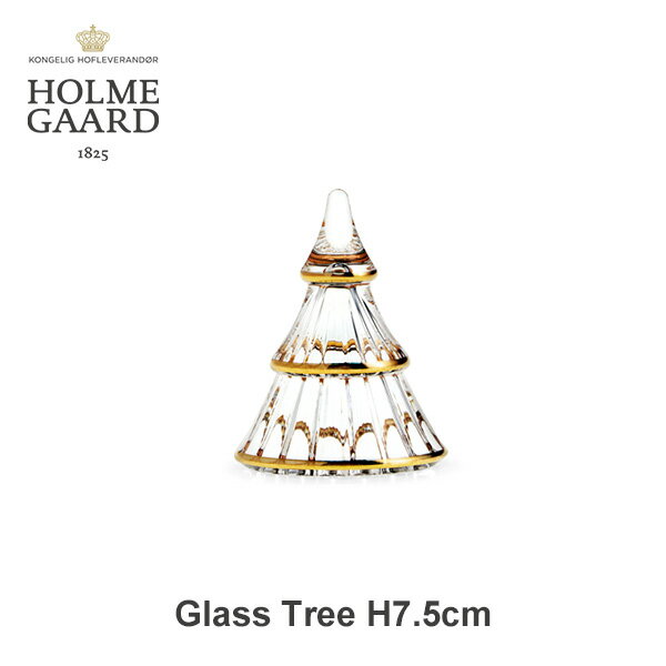 ホルムガード クリスマス ツリー S 7.5cm ホルムガード ゴールド ガラス 飾り オーナメント おしゃれ オブジェ 木 HOLMEGAARD FAIRYTALES 4800400 ラッピング対応