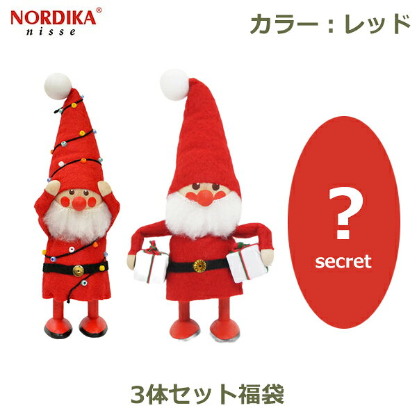 最大100%ポイントバック！※条件あり ノルディカ ニッセ NORDIKA nisse 3体 セット クリスマス 飾り インテリア 人形 サンタクロース フェルト 電飾 欲張り サンタ レッド 赤 可愛い ギフト 北欧 送料無料 ラッピング対応 シンプル 雑貨 おしゃれ ナチュラル 小さい ミニ