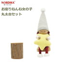 最大100%ポイントバック!※条件あり ノルディカ ニッセ NORDIKA nisse クリスマス 飾り 丸太台 セット サンタ 人形 インテリア 北欧 サンタクロース お座り ねんね 女の子 グレー サイレント ナイト 送料無料 ラッピング対応 星 妖精 ギフト フェルト 可愛い 小さい プレ