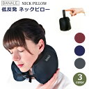 【最大100%ポイントバック!※条件あり】ネックピロー 低反発 首枕 飛行機 車 コンパクト トラベル 旅行 グッズ 快適 クッション 携帯枕 折りたたみ まくら ヘッドレスト シンプル バナーレ BANALE 送料無料 ラッピング対応 うつぶせ デスク NECK 軽量 昼寝 枕 車内 車中泊