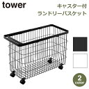 ランドリー バスケット キャスター ハンドル 大容量 ドラム式 高さ 容量 35L 耐荷重 5kg タワー tower ブラック ホワイト 家事 便利 洗濯 楽...