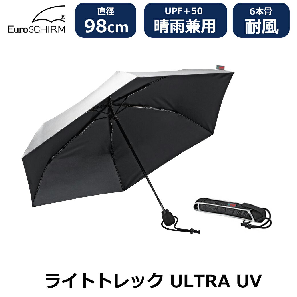 日傘 折りたたみ 超軽量 175g 晴雨兼用 遮光 UVカット UPF50+ 丈夫 メンズ レディース 涼しい 日焼け止め 耐風 コンパクト 親骨58cm シルバー 黒 ユーロシルム 送料無料 直径98cm 3段折り 6本骨 プレゼント ギフト おしゃれ カラビナ 収納 ケース