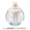 ドーム型加湿器 アニマル サモエド ギフト 日本国産 無料包装 SAN3252−3 プレゼント おしゃれ かわいい 内祝い お祝い お返し 引出物 ...
