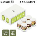 7/4~11限定!お気に入り登録でポイントプレゼント!※要エントリー 非常食 保存食 6缶 セット 3年保存 うどん 麺類 麺 缶詰 ケース ローリング ストッ...
