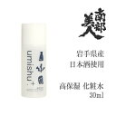 最大1000円オフクーポン【先着利用】化粧水 海酒プラス 30ml 携帯用 お試し 送料無料 保湿 美白 無香料 男女兼用 メンズ スキンケア 岩手 南部美人 久慈琥珀 海藻 アカモク エキス 配合 umishu+ 送料無料 コスメ トラベル ギフト プレゼント 合成界面活性剤不使用 トラ