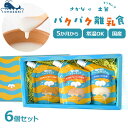 離乳食 パウチ 日本 国産 魚 6個セット 詰め合わせ プレゼント 持ち運び 常温 無添加 5ヶ月から 80g 常磐もの 魚は土台どーだい パクパク離乳食 おの...