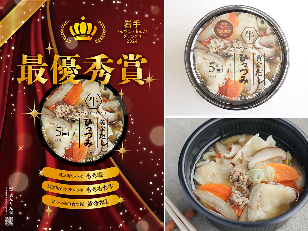 黄金だし ひっつみ 6個 セット 250g 冷凍 岩手 郷土料理 送料無料 紫波町 もちもち牛 もち姫 小麦 料理 お土産 お中元 お歳暮 正月 帰省 食べ物 ご当地 限定 日本産 送料無料 クール便 食品 美味しい 電子 レンジ 調理 よんりん舎 紫波 野菜 ふる viewgarden-10031172 viewgarden ビューガーデン サンプル画像2
