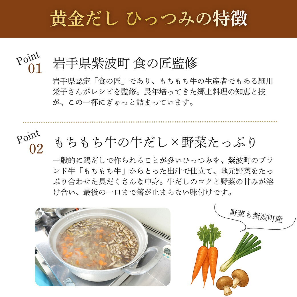 黄金だし ひっつみ 6個 セット 250g 冷凍 岩手 郷土料理 送料無料 紫波町 もちもち牛 もち姫 小麦 料理 お土産 お中元 お歳暮 正月 帰省 食べ物 ご当地 限定 日本産 送料無料 クール便 食品 美味しい 電子 レンジ 調理 よんりん舎 紫波 野菜 ふる viewgarden-10031172 viewgarden ビューガーデン サンプル画像3