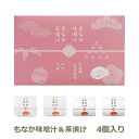 もなか味噌汁&茶漬け(4個) ギフト 日本国産 無料包装 7793 プレゼント おしゃれ かわいい 内祝い お祝い お返し 引出物 お中元 お歳暮 贈答用 贈り...