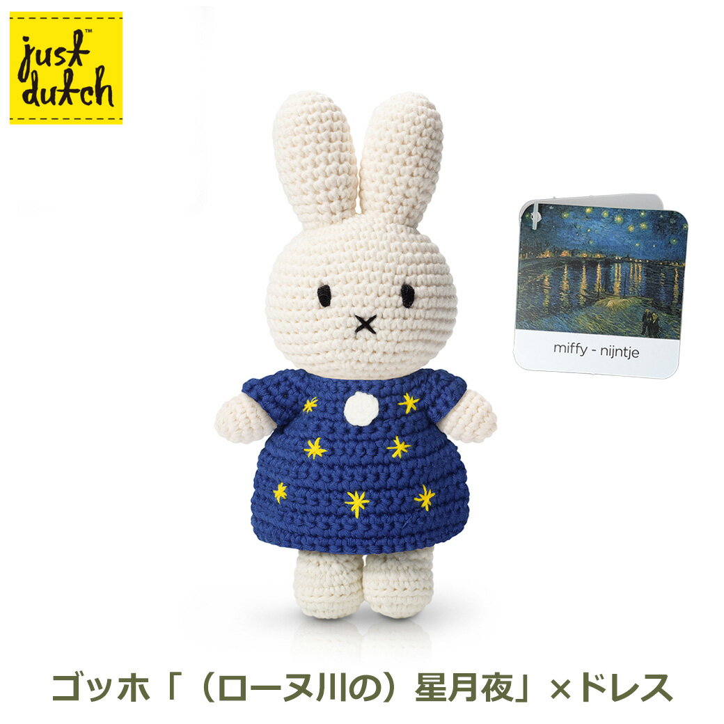 ミッフィー ぬいぐるみ 4体セット ミッフィー ぬいぐるみ 4体セット miffy (ミッフィー)・Dick Bruna