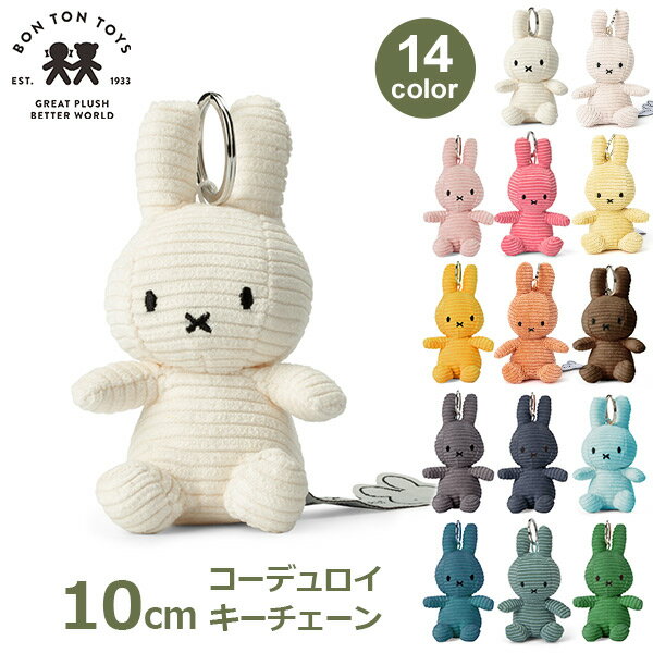 100~N[|Ώ ~btB[ R[fC ʂ L[z_[ L[`F[ 10cm  킢 J[ ObY R[e 65N {ggCY BTT-005 LN^[ r[h n l CeA BON TON TOYS miffy   LbY 