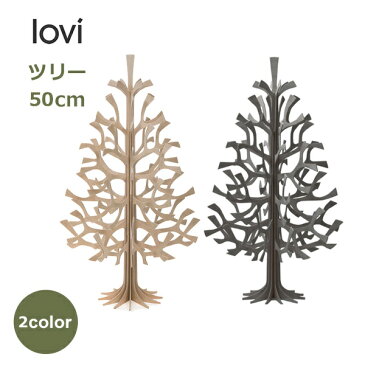 ロヴィ lovi モミの木 50cm momi-no-ki クリスマスツリー シンプル 北欧 木製 ナチュラル グレー クリスマスギフト 可愛い お洒落