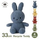 ぬいぐるみ ミッフィー 33cm おしゃれ かわいい ふわふわ もこもこ グッズ エコ うさぎ ブルーナ グッズ ラッピング対応 3歳以上 リサイクル テディ BTT-012 送料無料 エコ ウサギ キャラクター もこもこ ふわふわ 手触り 子供 ボントントイズ キッズ 女の子