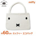 ミッフィー ショッピング バッグ おしゃれ かわいい エコ ファー トート 肩掛け 軽い 数量限定 Miffy 顔 ふわふわ バック ボア キャラクター ボントントイズ 折りたたみ 買い物 大 ウサギ ぬいぐるみ 収納 送料無料