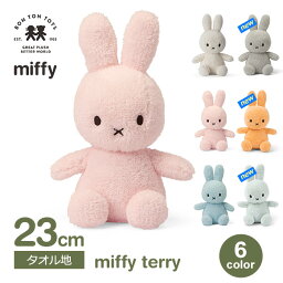 ミッフィー ぬいぐるみ ミッフィー グッズ 大人 23cm ふわふわ かわいい おしゃれ プレゼント ブルーナ 子供 うさぎ 手触り タオル地 ラッピング対応 3歳以上 BTT-027 ウサギ パステル カラー キャラクター プレゼント 子供 エコ Terr