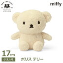 ぬいぐるみ ボリス 17cm ミッフィー タオル地 ふわふわ くま クマ かわいい おしゃれ ブルーナ グッズ エコ テリー織り Terry 3歳以上 ボントン...