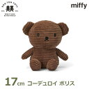 ぬいぐるみ ボリス ベア 17cm ミッフィー コーデュロイ くま クマ ブラウン ブルーナ グッズ かわいい おしゃれ 大人 子供 3歳以上 ボントントイズ ...