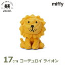 ぬいぐるみ ライオン 17cm ミッフィー コーデュロイ イエロー ブルーナ グッズ 公式 キャラクター かわいい 大人 子供 3歳以上 ボントントイズ BTT...