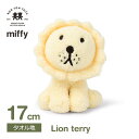 ぬいぐるみ ライオン 17cm ミッフィー タオル地 ふわふわ かわいい おしゃれ ブルーナ グッズ ライトイエロー テリー Terry 3歳以上 ボントントイ...