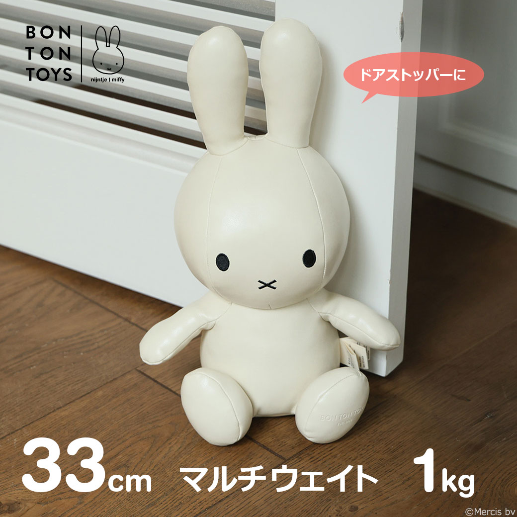 ミッフィー マルチウェイト 33cm 1kg ドアストッパー おしゃれ かわいい 重し インテリア雑 ...