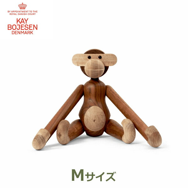 カイボイスン モンキー M MONKEY KAY BOJESEN DENMARK サル チーク ミニ ローゼンダール 木製 オブジェ インテリア アニマル 動物 ラッピング対応 カイ・ボイスン モンキー おもちゃ 木 木製 正規品 送料無料