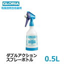 ガーデニング スプレー ボトル 容器 おしゃれ 霧吹き 霧スプレー グロリア 水やり EX05 500mL Gloria 有機溶剤含有薬剤（低濃度）対応 ダブルアクション 噴射 ラッピング対応 雑貨 道具 園芸 庭 ギフト 業務用 送料無料