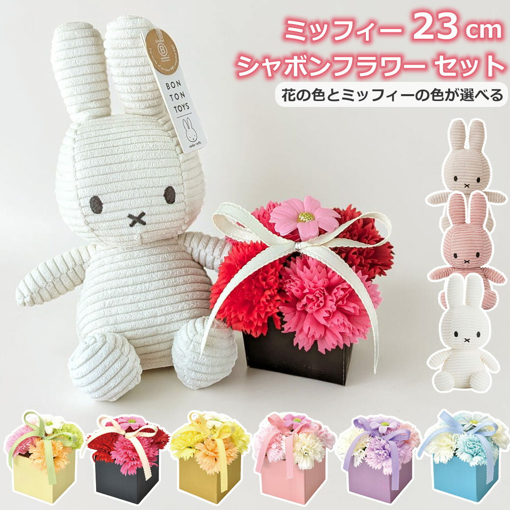 楽天市場】ミッフィー 母の日 花の通販