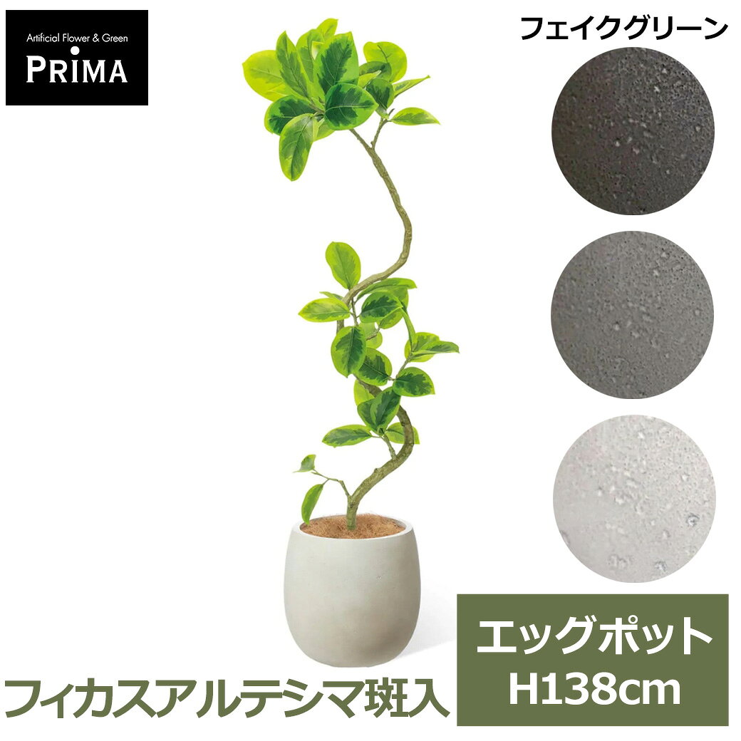 【エントリーでポイント5倍】フェイクグリーン 人工観葉植物 大型 セット フィカス...