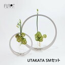 うたかた UTAKATA SMセット アルアート ALART 花瓶 おしゃれ 一輪挿し フラワーベー ...