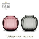 花瓶 フラワー ベース おしゃれ ホルムガード 北欧 ガラス HOLME GAARD プリムラ PRIMULA ベース H12.5cm 透明 プラム スモーク ...