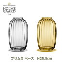 花瓶 フラワー ベース おしゃれ ホルムガード 北欧 花器 ガラス HOLME GAARD プリムラ PRIMULA ベース H25.5cm 透明 クリア アン...