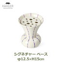 花瓶 フラワー ベース おしゃれ 一輪挿し 北欧 15cm KAHLER ケーラー ストーンウェア ボーダー ポット スタンド 花 雑貨 インテリア パープル ホワイト 690484 送料無料 ラッピング対応 紫 白 飾り シンプル ナチュラル リビング 寝室