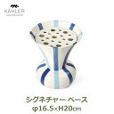 花瓶 フラワー ベース おしゃれ 一輪挿し 20cm KAHLER ケーラー ストーンウェア ボーダー フラワーポット 花 スタンド 雑貨 インテリア ブルー ホワイト 690485 送料無料 ラッピング対応 青 白 飾り シンプル ナチュラル リビング 寝