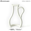 一輪挿し おしゃれ 陶器 花瓶 花器 フラワーベース Still Green L Water セラミックジャパン 徳田祐子 CS-1 日本製 スティルグリーン シンプル インテリア雑貨 ラッピング対応 Ceramic Japan 花器 シンプル 磁 送料無料