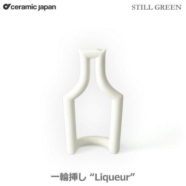 セラミックジャパン 花瓶 一輪挿し おしゃれ 陶器 花瓶 花器 フラワーベース Still Green M Liquor セラミックジャパン 徳田祐子 CS-2 日本製 インテリア雑貨 スティルグリーン シンプル ラッピング対応 Ceramic Japan 花器 シンプル 小 送料無料